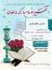 برگزاری دوره تفسیرسوره مبارکه دخان در آموزشکده فنی دختران میبد
 2
