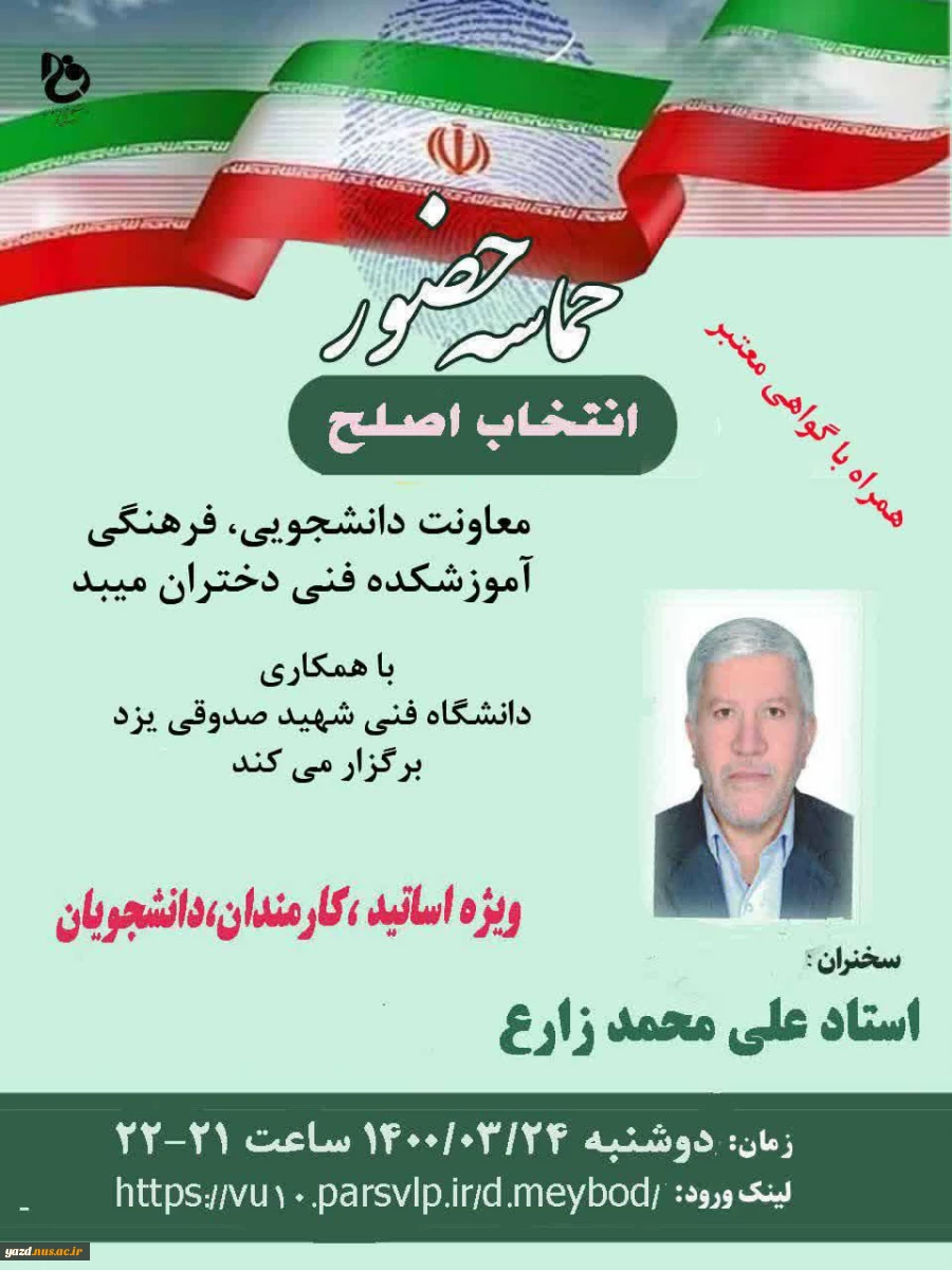 برگزاری وبینار حضور با عنوان انتخاب اصلح
 2