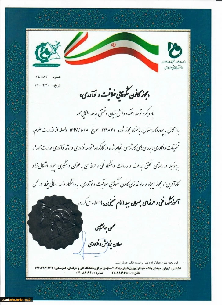 مجوز کانون شکوفایی خلاقیت و نوآوری 2