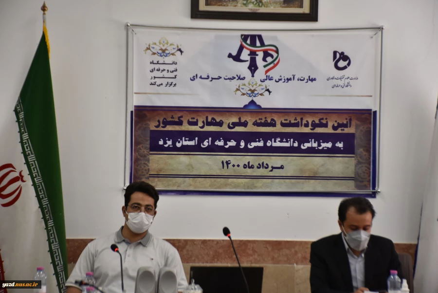 برگزاری آیین نکوداشت هفته ملی مهارت به میزبانی دانشگاه فنی و حرفه ای استان یزد 6