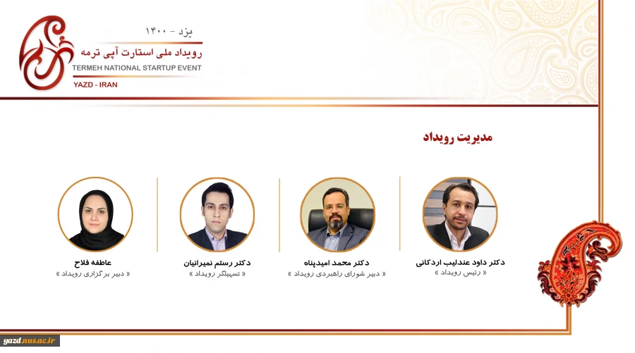 مدیریت رویداد
