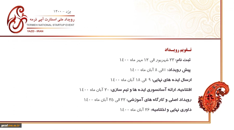 تقویم رویداد