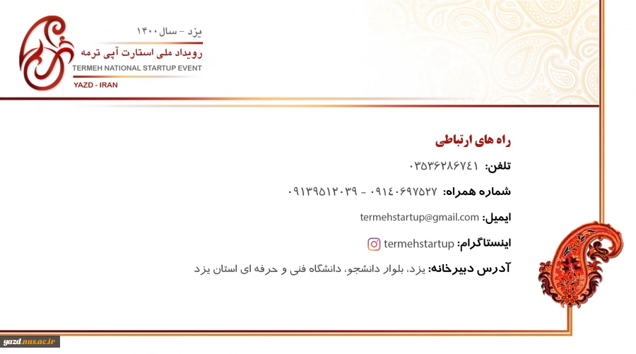 ارتباط با ما