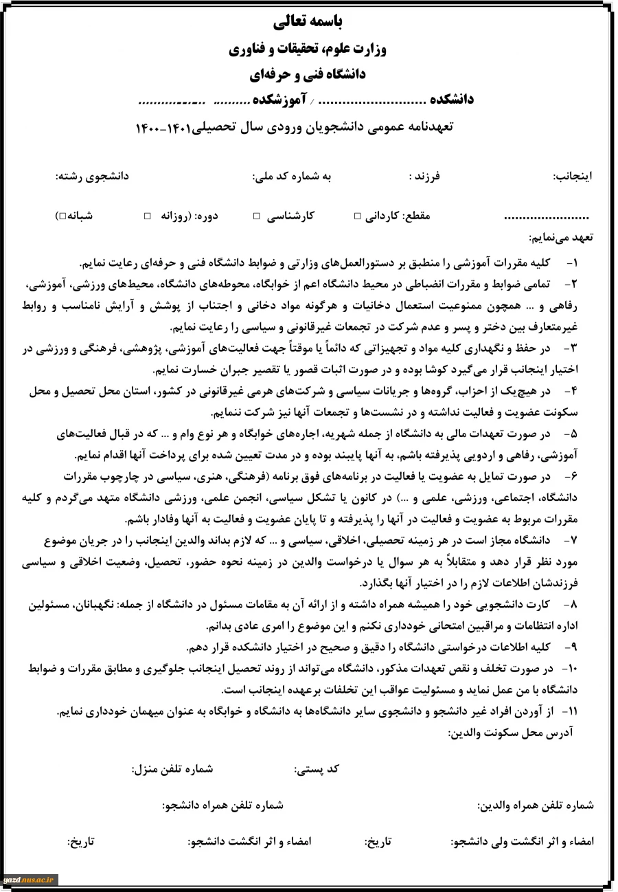 فرم های ثبت نام دانشجویان جدیدالورود 5