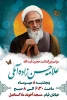 مراسم بزرگداشت حضرت آیت الله علامه حسن زاده آملی 2