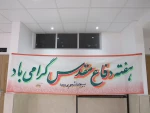 برگزاری نمایشگاه دفاع مقدس در آموزشکده فنی دختران میبد
 2