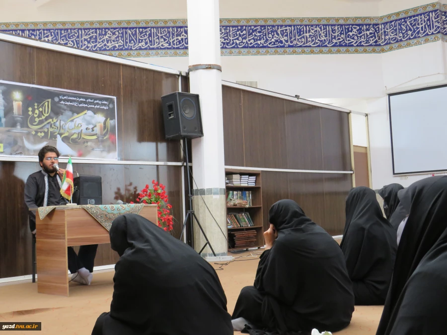 برگزاری مراسم سوگواری به مناسبت رحلت نبی اکرم (ص) شهادت امام حسن مجتبی (ع) وامام رضا(ع) در آموزشکده فنی دختران مییبد 2