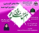 وبینارنیکوترین اسوه به مناسبت میلاد حضرت رسول در آموزشکده فنی دختران میبد 2