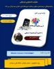 برگزاری وبینارمجازی آسیب های فضای مجازی 2