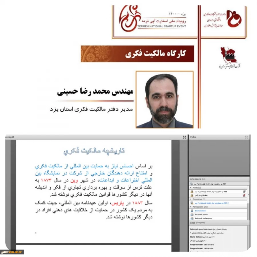 برگزاری کارگاه های پیش رویداد استارت آپ ترمه در دانشگاه فنی و حرفه ای استان یزد 7