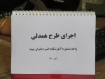 اجرای طرح همدلی در آموزشکده فنی دختران میبد 3