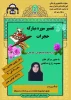 برگزاری وبینار تفسیر سوره حجرات همزمان با هفته قرآن وعترت در آموزشکده فنی دختران میبد
 2