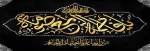 وفات حضرت معصومه