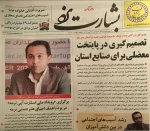 روزنامه بشارت یزد 2