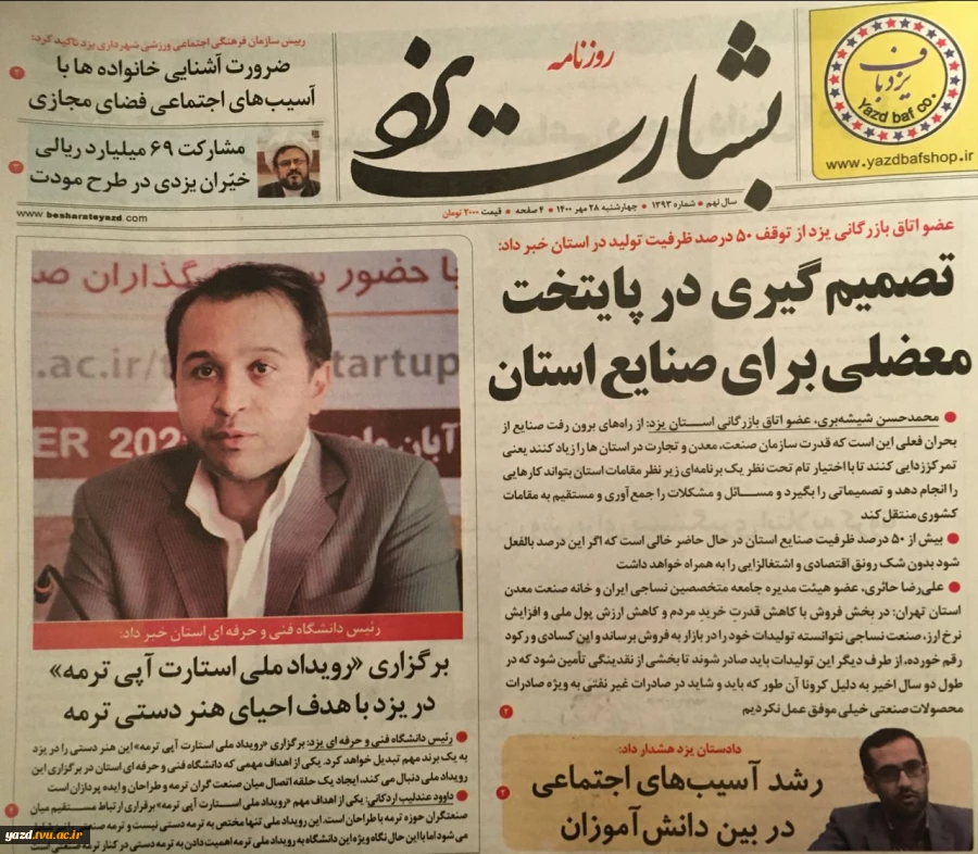 روزنامه بشارت یزد 2