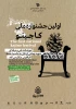 مسابقه کاجینو 2