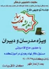 برگزاری جلسه توجیهی مدرسان-دبیران طرح ملی تمدن اندیشه ساز 3