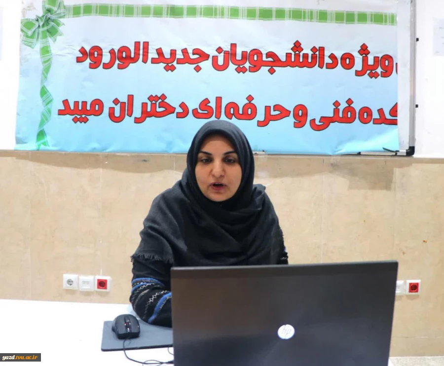 برگزاری جلسه توجیهی ویژه دانشجویان جدیدالورود به صورت مجازی
 5