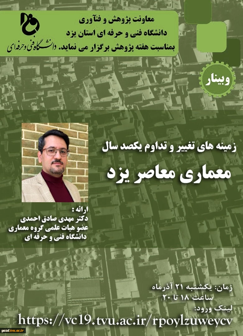 زمینه های تغییر و تداوم یکصد سال معماری معاصر یزد 1400.9.21