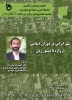 شهر ایرانی در دوران اسلامی، از واژه تا دستور زبان1400.9.23