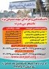 دانشگاه فنی و حرفه ای استان یزد جهت تکمیل ظرفیت دانشجو می پذیرد 2