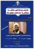 وبینار میثاق امت با ولایت به مناسبت روز نهم دی  2
