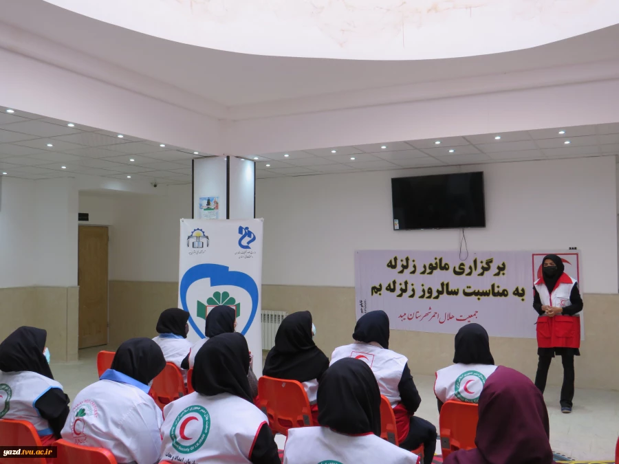 برگزاری مانور زلزله به مناسبت سالروز زلزله بم در آموزشکده فنی دختران میبد
 2