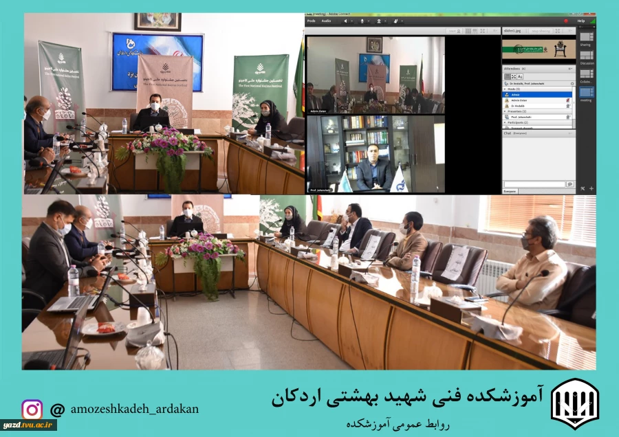جلسه شورای سیاستگذاری  اولین جشنواره ملی کاجینوبا حضور پروفسور جهانشاهی معاونت پژوهش وفناوری دانشگاه فنی وحرفه ای به صورت ویدئو کنفرانس  2