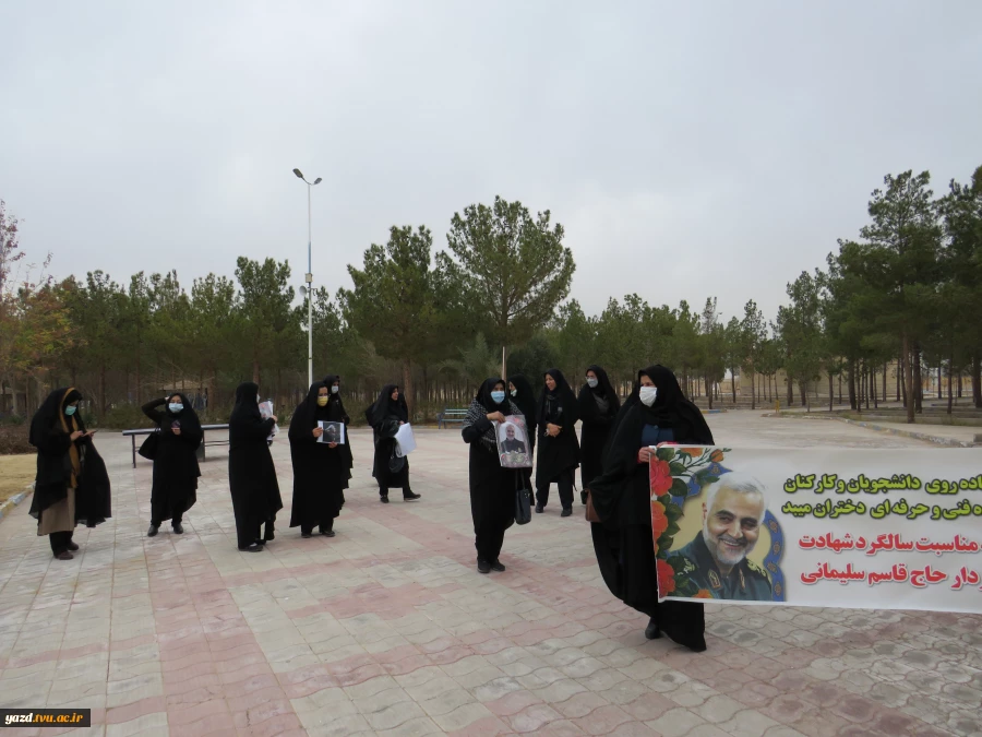 حضور کارکنان دانشجویان آموزشکده فنی دختران میبد به مناسبت دومین سالگرد سردار دلها حاج قاسم سلیمانی
 6