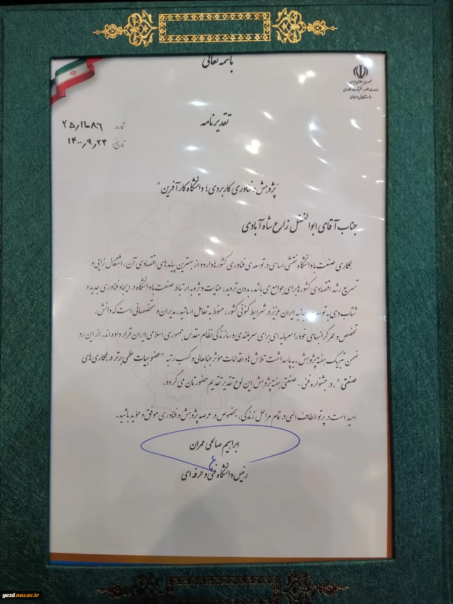 کسب رتبه برتر در جشنواره فنی، صنعتی هفته پژوهش دانشگاه فنی و حرفه ای کل کشور توسط دکتر زارع شاه آبادی 4