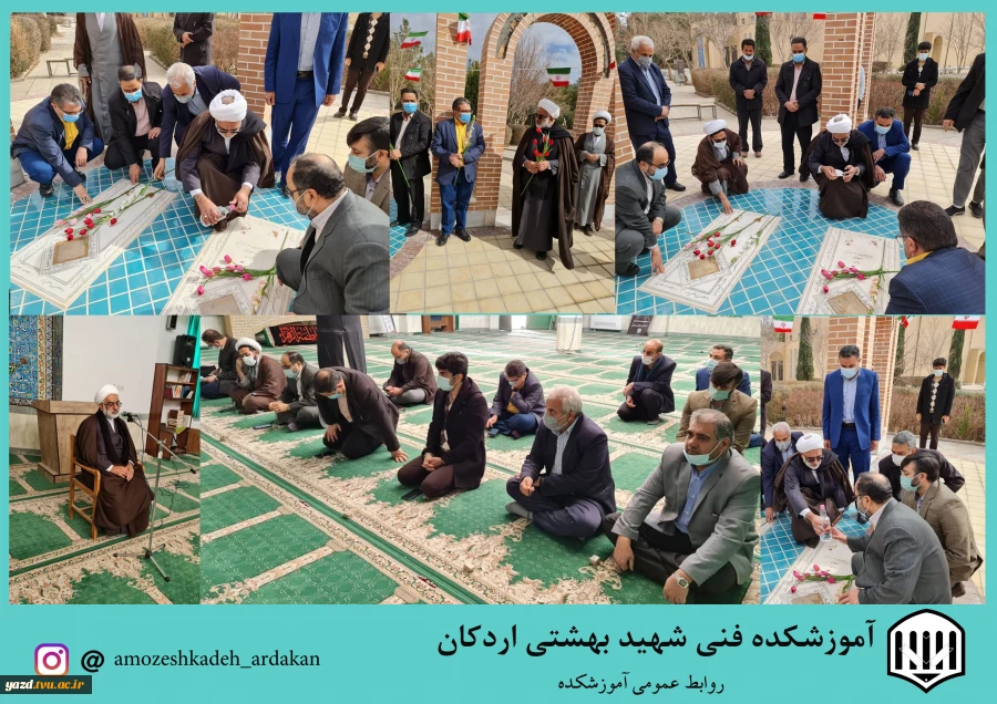 آیین غبارروبی مزار شهدای گمنام آموزشکده فنی وحرفه ای شهید بهشتی اردکان به مناسبت گرامیداشت ۱۲ بهمن ماه 2