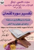 برگزاری کارگاه مجازی آموزشی تفسیر سوره لقمان درآموزشکده فنی دختران میبد
 2