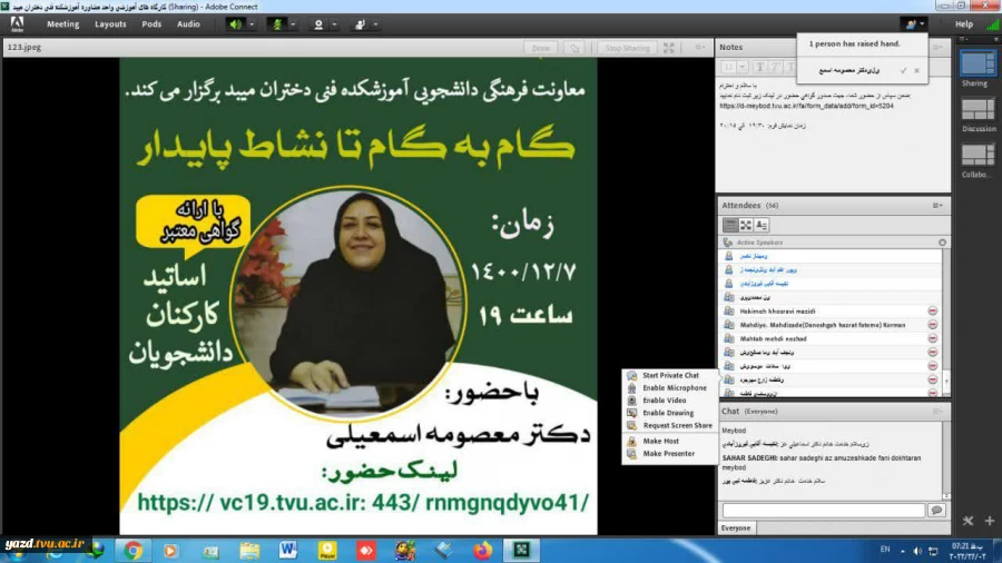 برگزاری وبینار گام به گام تا نشاط پایداردر آموزشکده فنی دختران میبد
 3