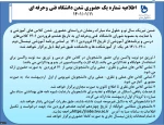 اطلاعیه شماره یک حضوری شدن دانشگاه فنی و حرفه ای 2
