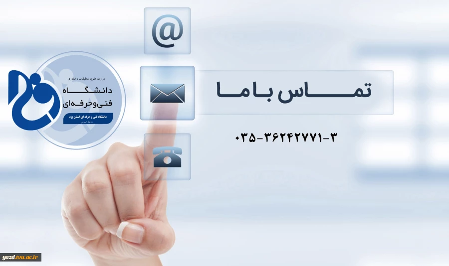 تماس با ما