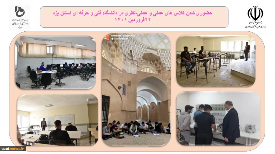 آمار تفکیکی مراکز استان یزد در تشکیل کلاس های حضوری 
دوشنبه 23فروردین 4