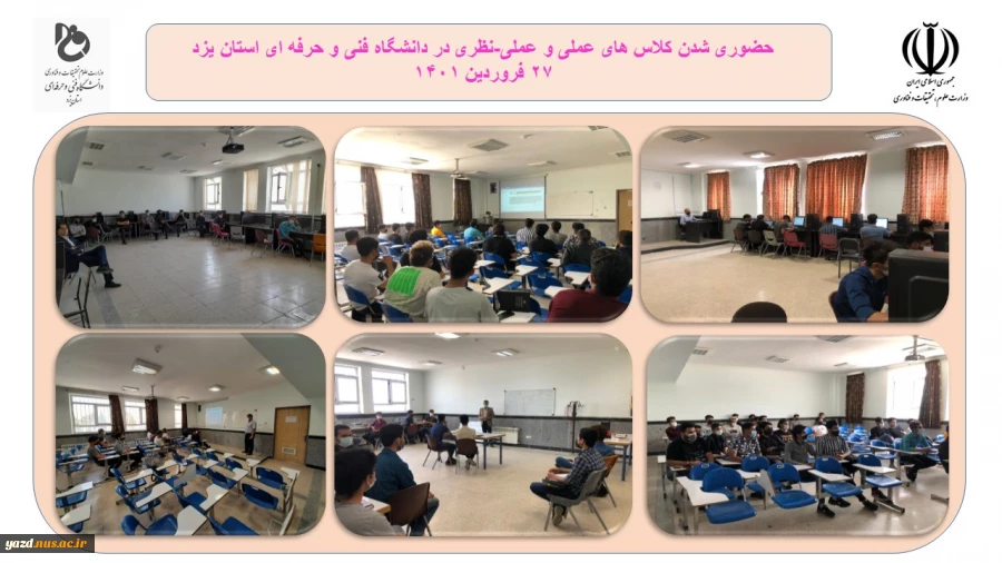 آمار تشکیل کلاس های حضوری استان یزد به تفکیک مراکز 
شنبه ۲۷ فروردین 2