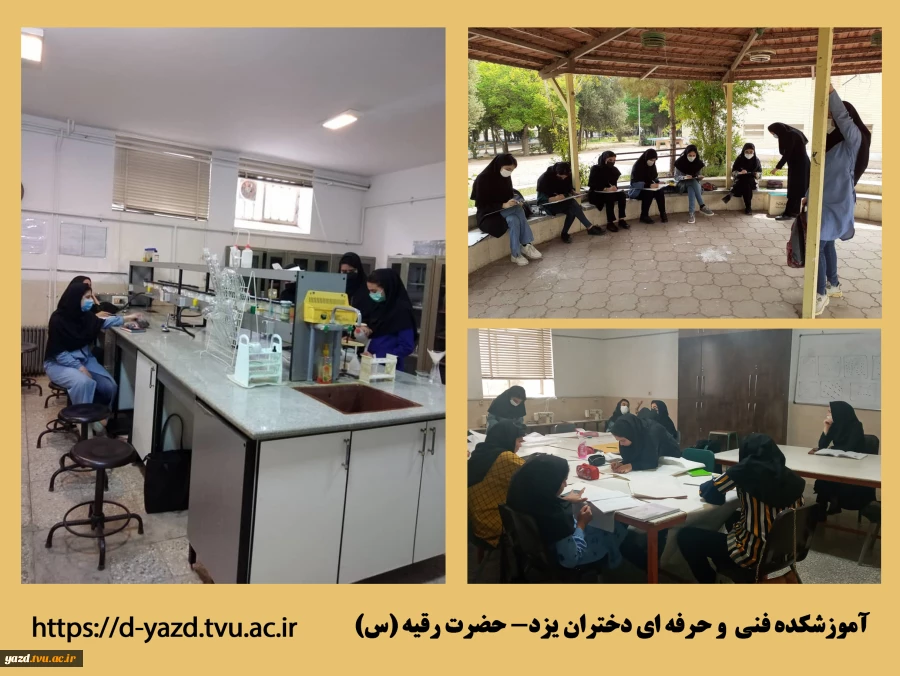 ادامه برگزاری کلاسهای دروس عملی و تئوری -عملی در اموزشکده فنی دختران یزد –حضرت رقیه (س) - 1401.02.10

 8