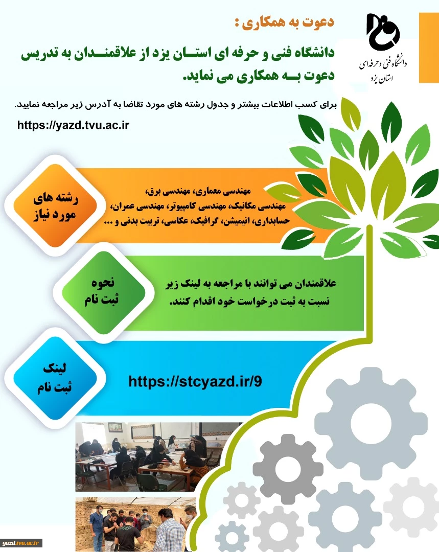 دعوت به همکاری 3