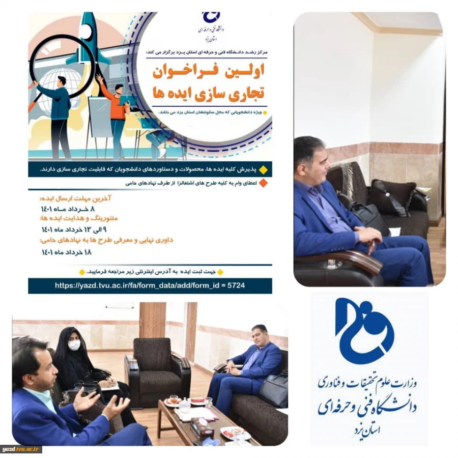 اولین فراخوان جذب ایده، محصولات و دستاوردهای دانشجویان دانشگاه فنی و حرفه ای  2
