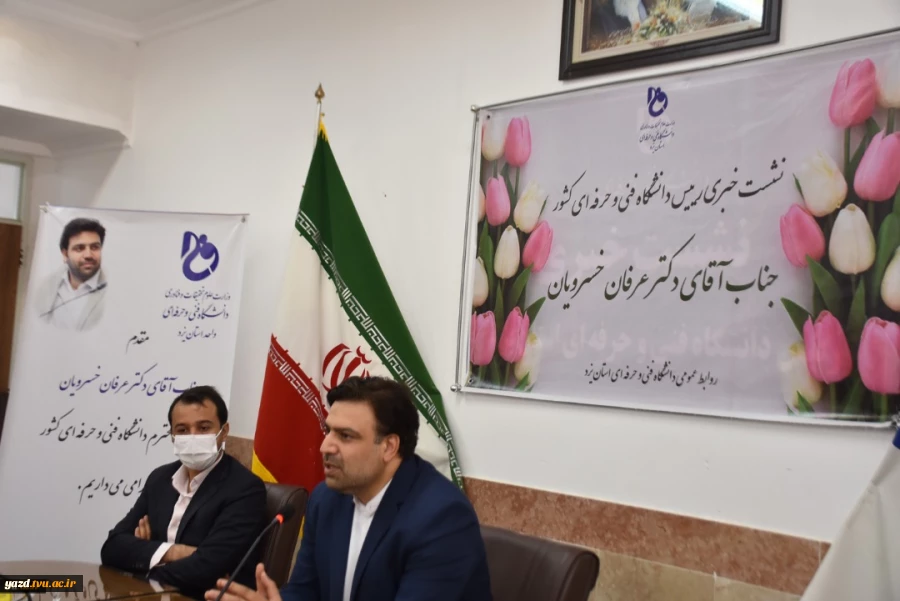 دکتر خسرویان در نشست خبری با خبرنگاران یزد:
رصدخانه آموزش مهارتی کشور راه‌اندازی می‌شود 3