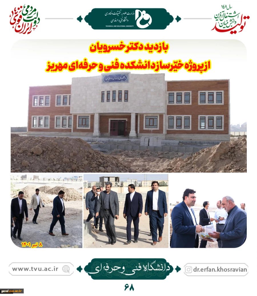 بازدید دکتر خسرویان از آموزشکده فنی و حرفه‌ای دختران یزد و پروژه خیرساز دانشکده فنی و حرفه‌ای مهریز 7
