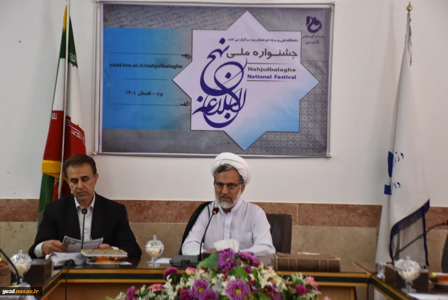 برگزاری نشست خبری جشنواره ملی نهج البلاغه در دانشگاه فنی و حرفه ای استان یزد 3