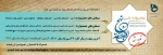 جشنواره ملی نهج البلاغه 2