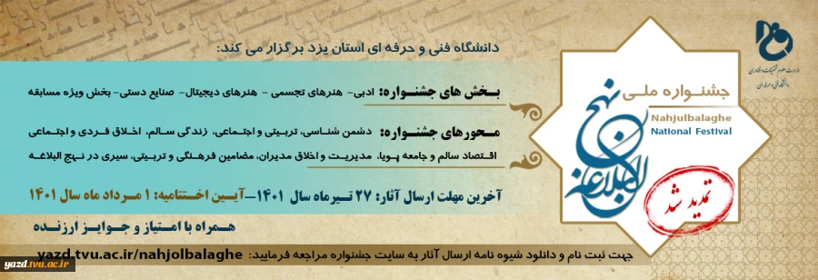 جشنواره ملی نهج البلاغه 2