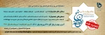 جشنواره ملی نهج البلاغه 2