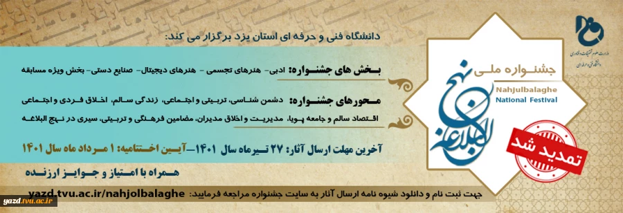 جشنواره ملی نهج البلاغه 2