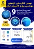 نهمین کنگره ملی تازه های مهندسی برق و الکترونیک ایران 2