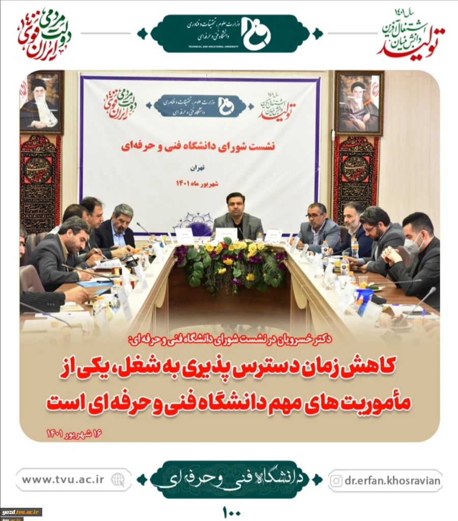 رئیس دانشگاه فنی و حرفه‌ای در نشست سراسری شورای دانشگاه:
کاهش زمان دسترس‌پذیری به شغل از مأموریت‌های مهم دانشگاه فنی و حرفه‌ای است 2