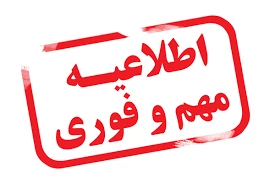 اطلاعیه ثبت نام 2